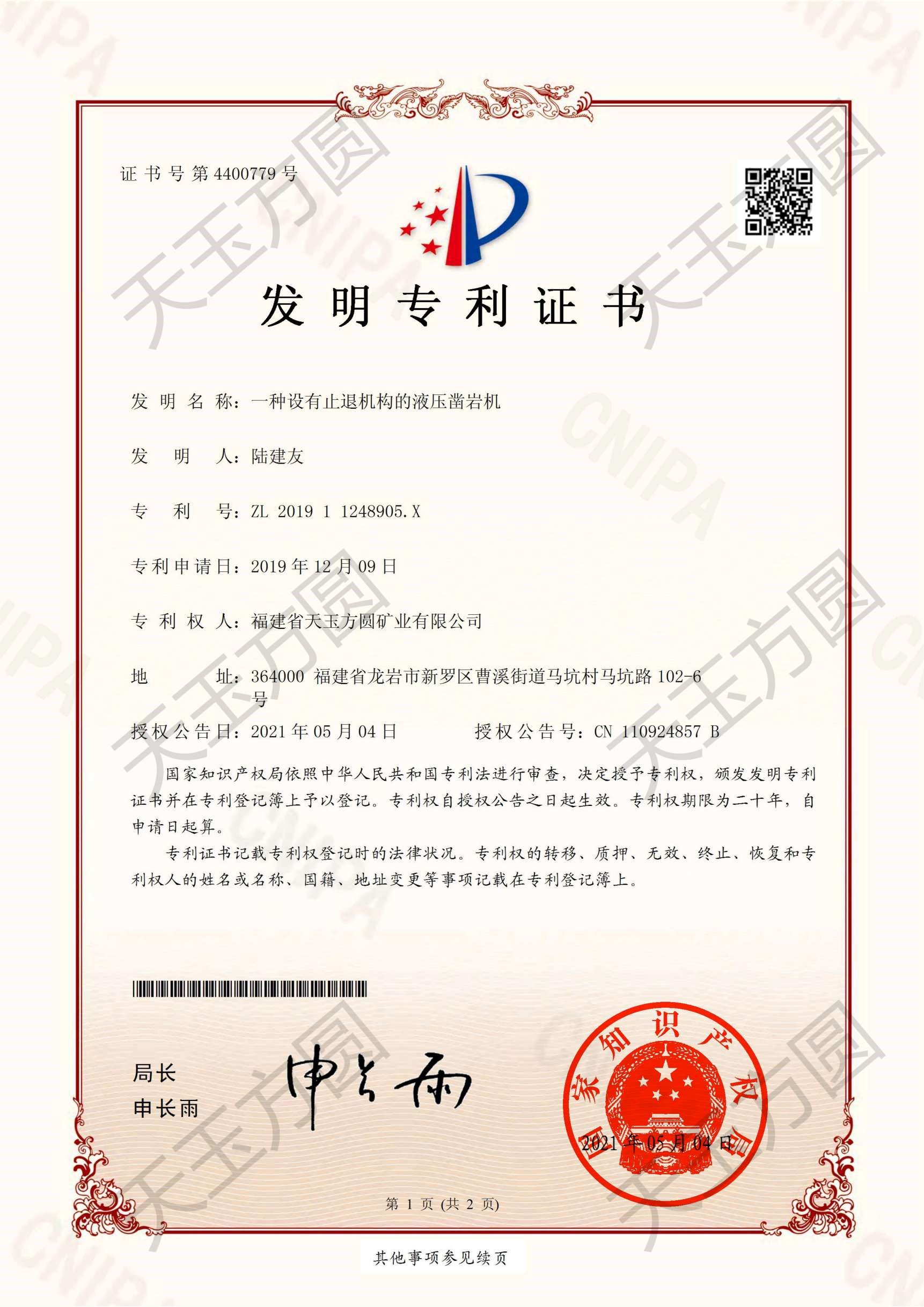 一種設有止退機構(gòu)的液壓鑿巖機_00.jpg