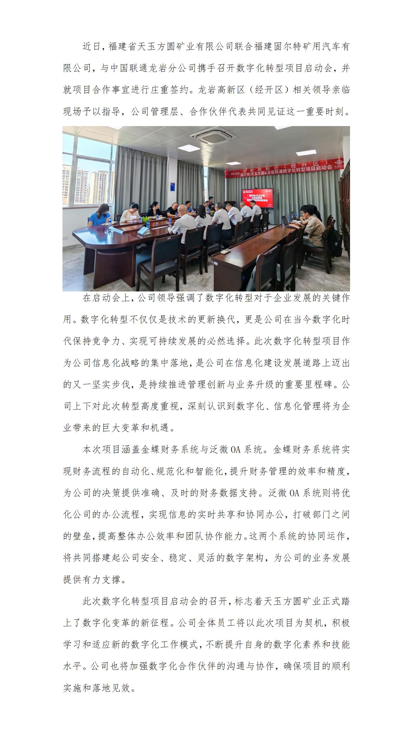 天玉方圓數字化轉型項目啟動會圓滿召開！開啟數字化轉型新篇章_01.jpg