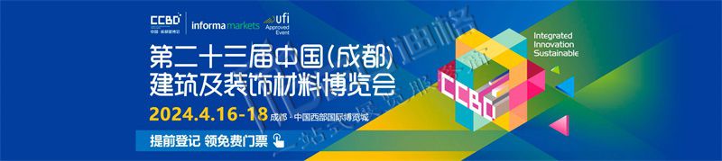 提供成都建筑及裝飾材料博覽會展覽展示設(shè)計搭建服務(wù)