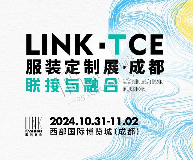 LINK-TCE服裝展（成都）